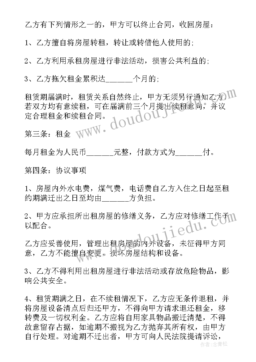 2023年房屋出租合同规本(大全7篇)