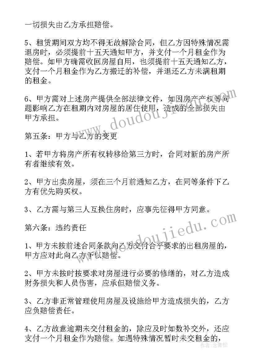 2023年房屋出租合同规本(大全7篇)