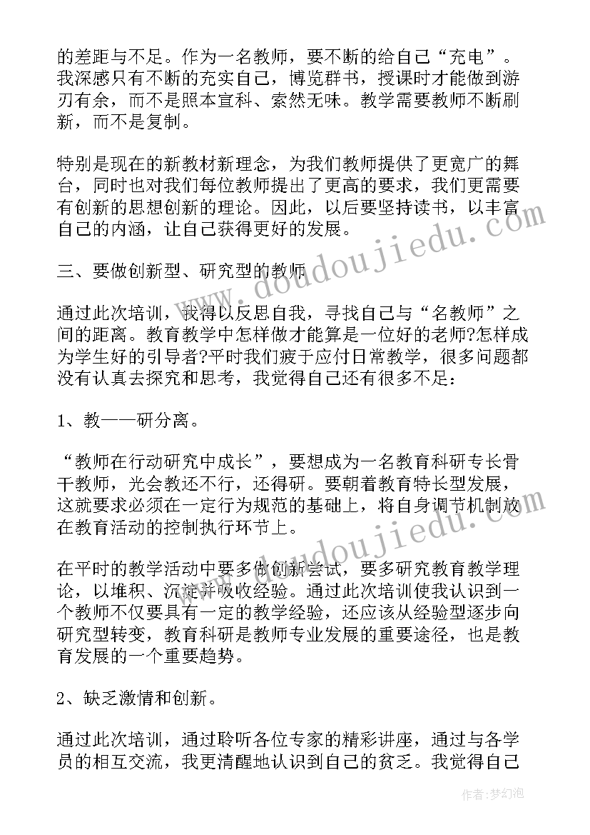 网络研修个人研修总结幼师(优质5篇)