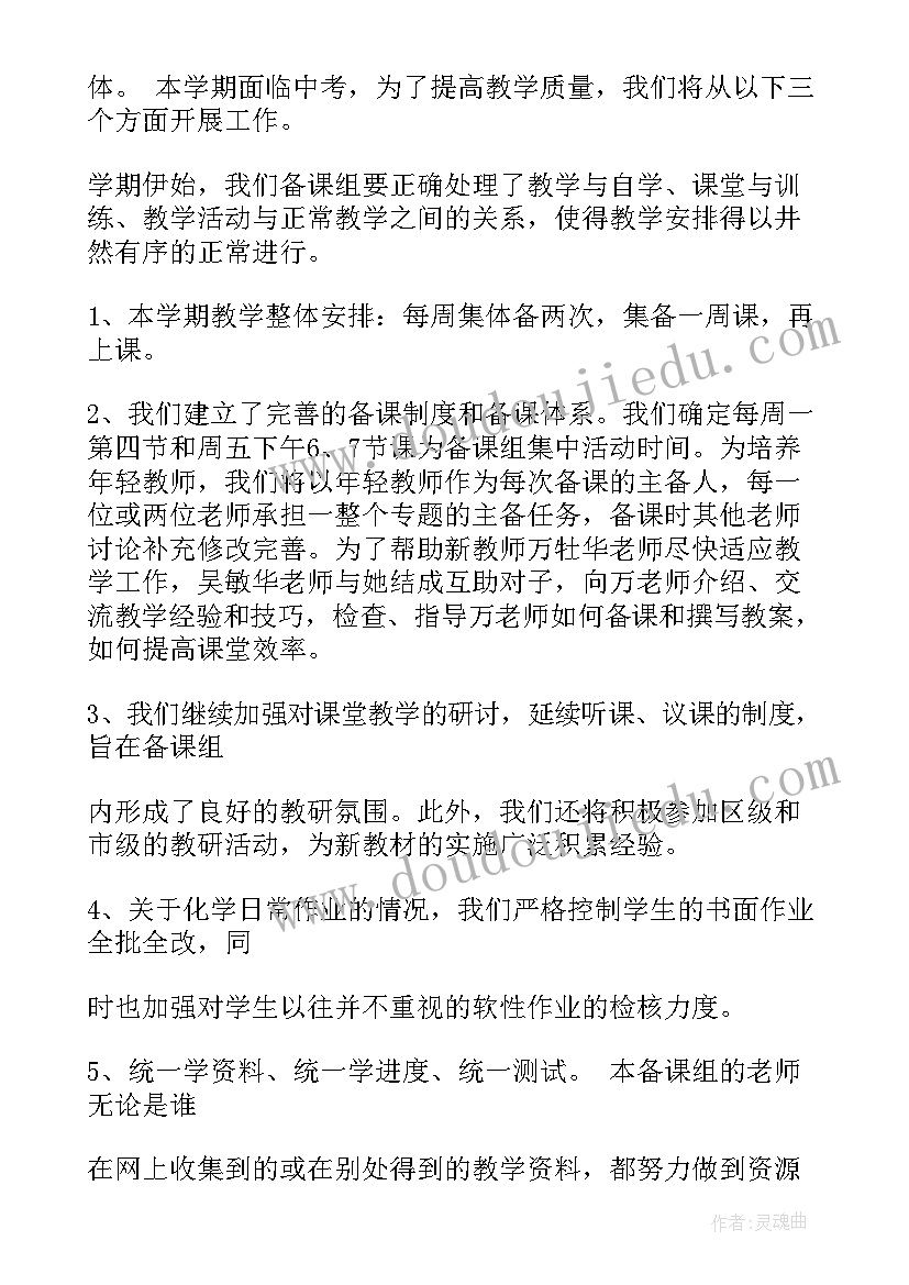 最新九年级化学教师计划及教学反思(实用7篇)