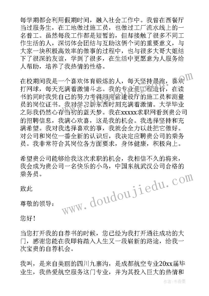 2023年机电专业求职自我评价(实用5篇)