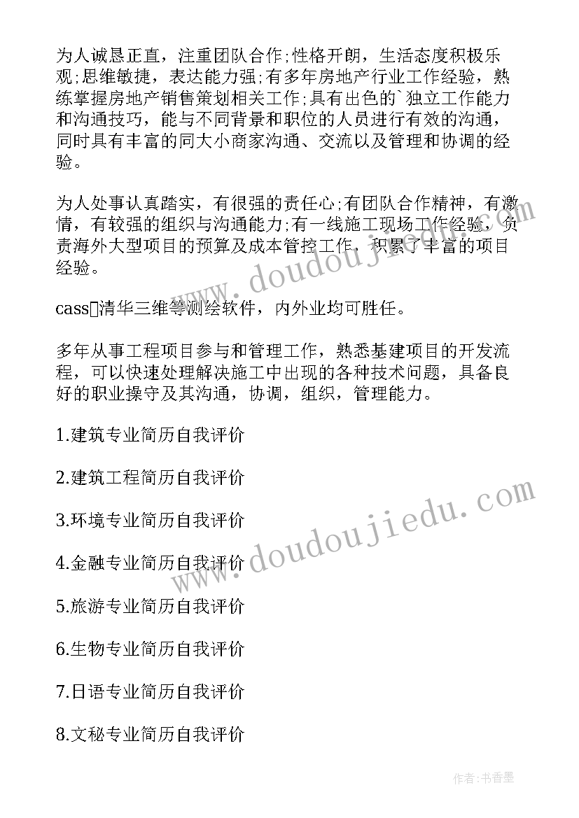 2023年机电专业求职自我评价(实用5篇)