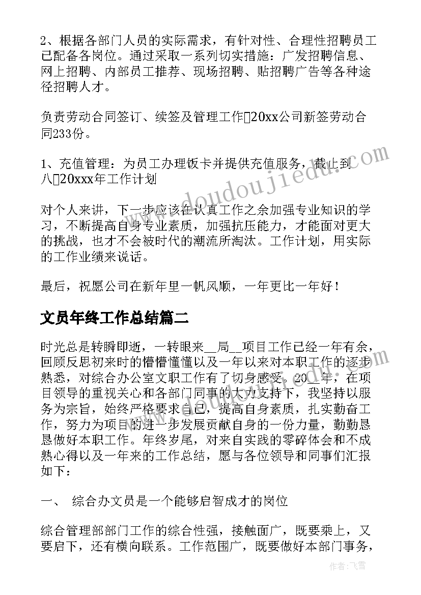 2023年文员年终工作总结(通用6篇)