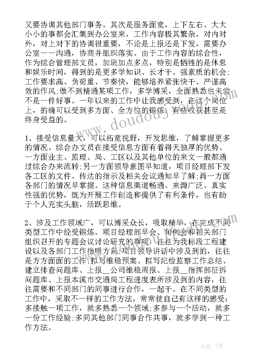 2023年文员年终工作总结(通用6篇)