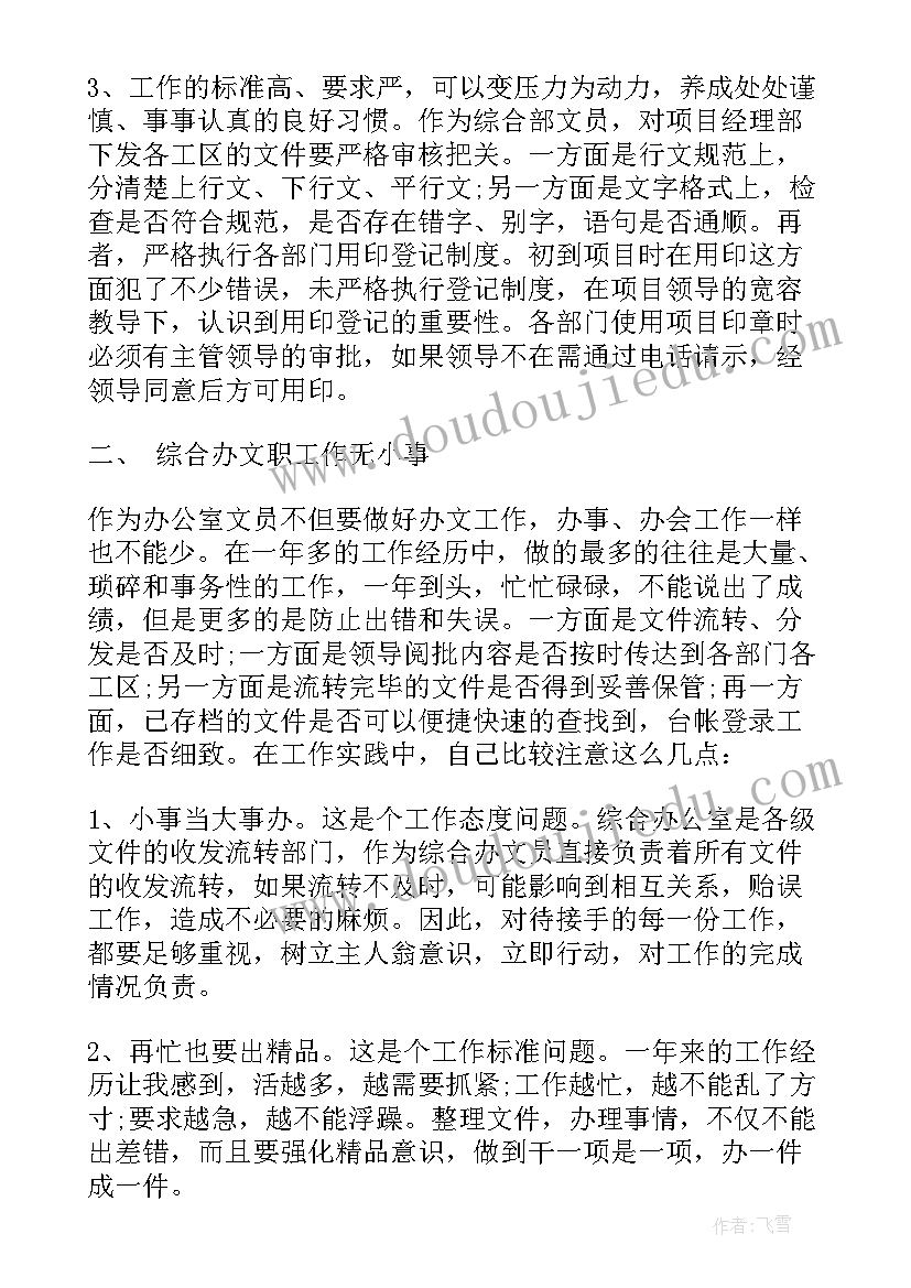 2023年文员年终工作总结(通用6篇)