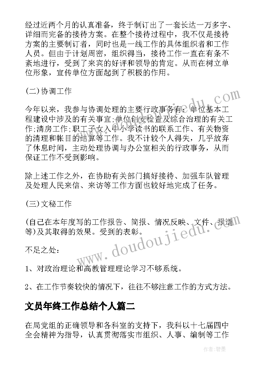 最新文员年终工作总结个人(优质5篇)