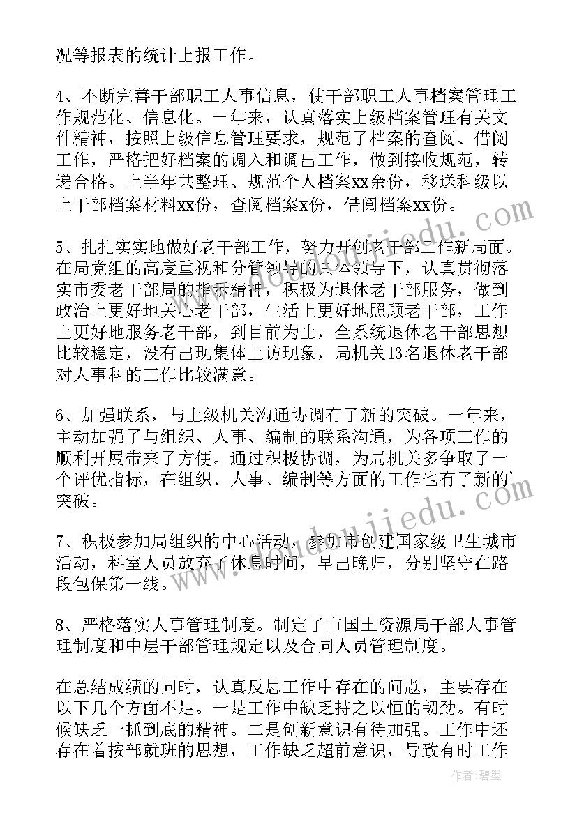 最新文员年终工作总结个人(优质5篇)