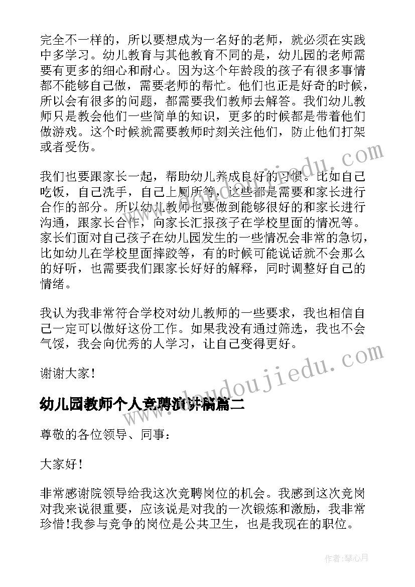 最新幼儿园教师个人竞聘演讲稿(优秀10篇)