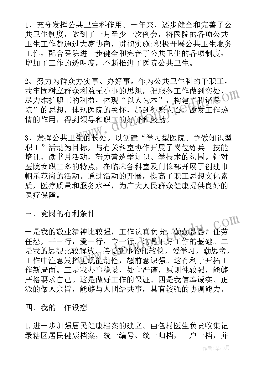 最新幼儿园教师个人竞聘演讲稿(优秀10篇)