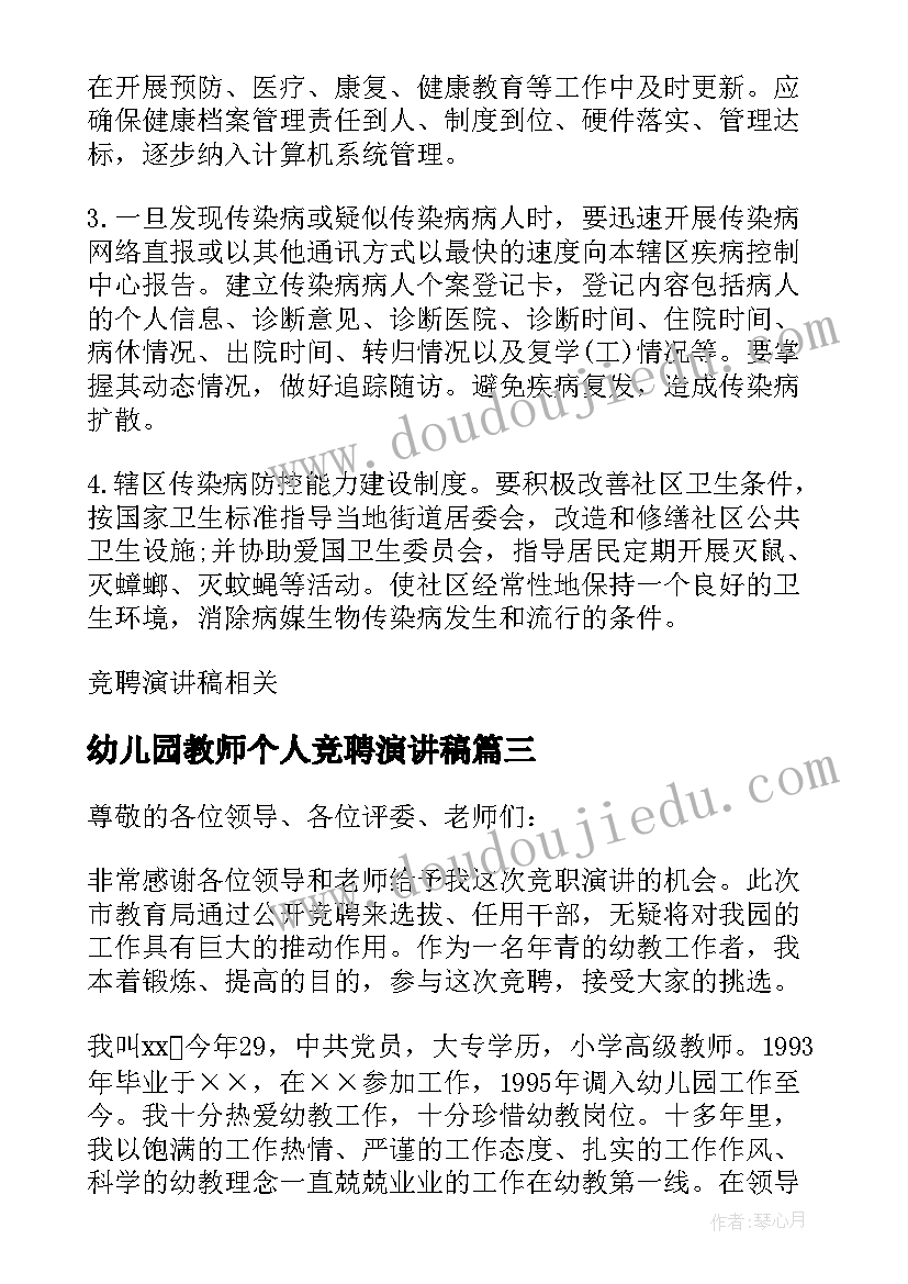 最新幼儿园教师个人竞聘演讲稿(优秀10篇)