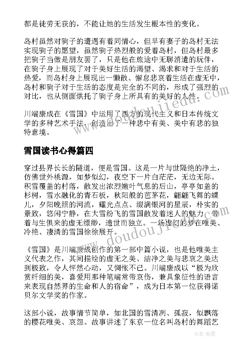 最新雪国读书心得(模板5篇)