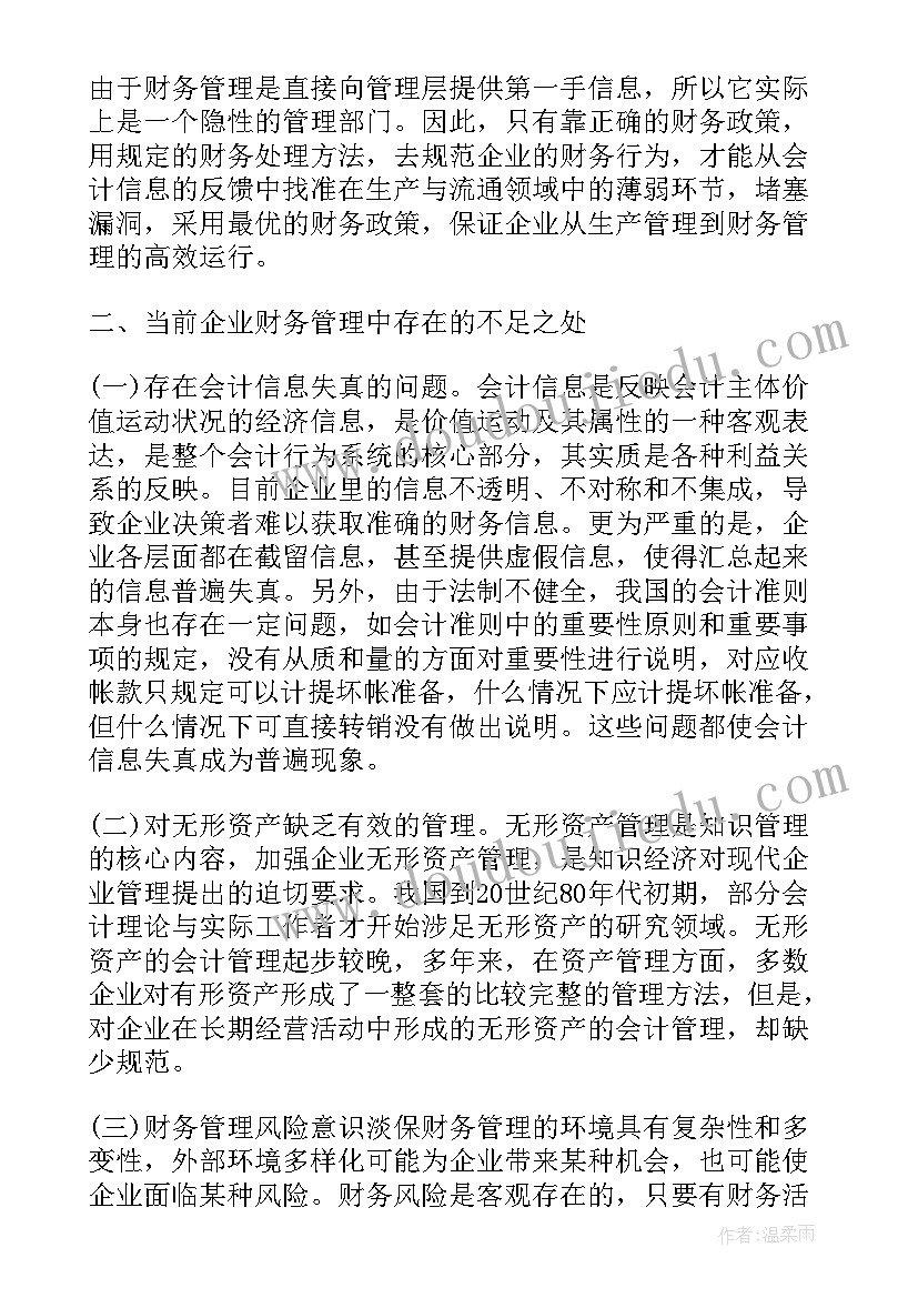 2023年月总结存在不足 工作总结不足之处(模板6篇)