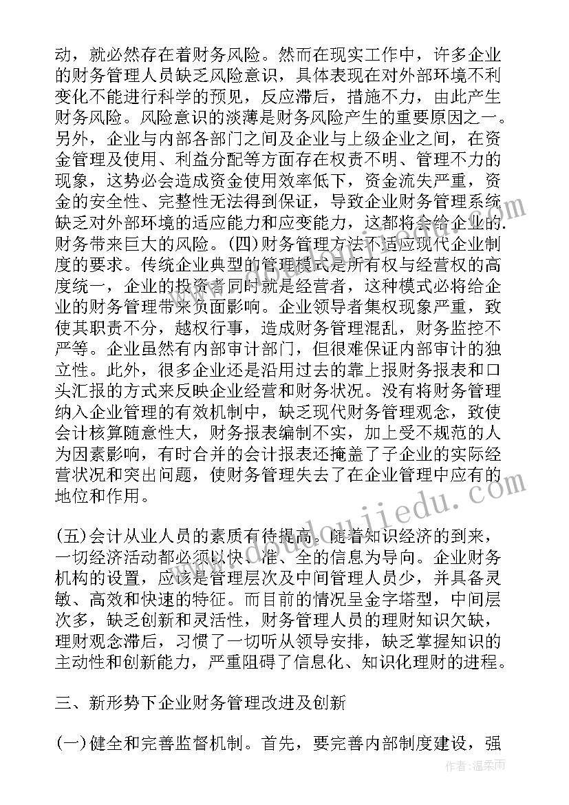 2023年月总结存在不足 工作总结不足之处(模板6篇)