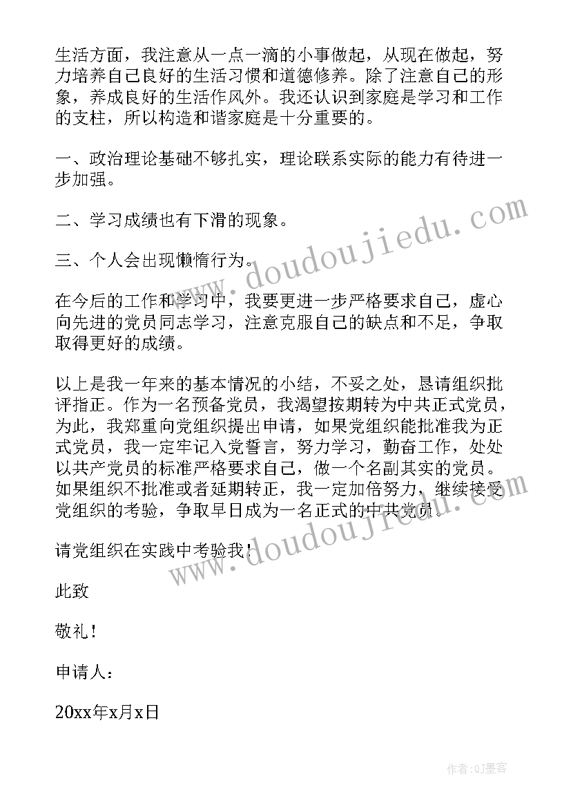 2023年农村预备党员转正申请书(优秀6篇)