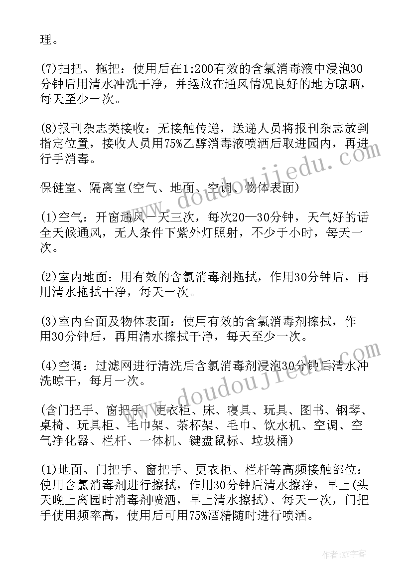 最新消杀灭鼠工作方案 疫情防控工作消杀方案(优秀9篇)