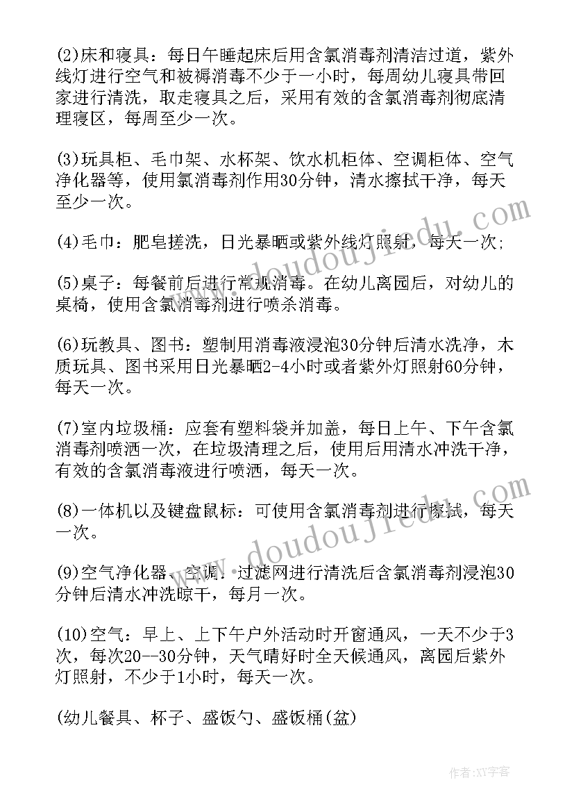 最新消杀灭鼠工作方案 疫情防控工作消杀方案(优秀9篇)