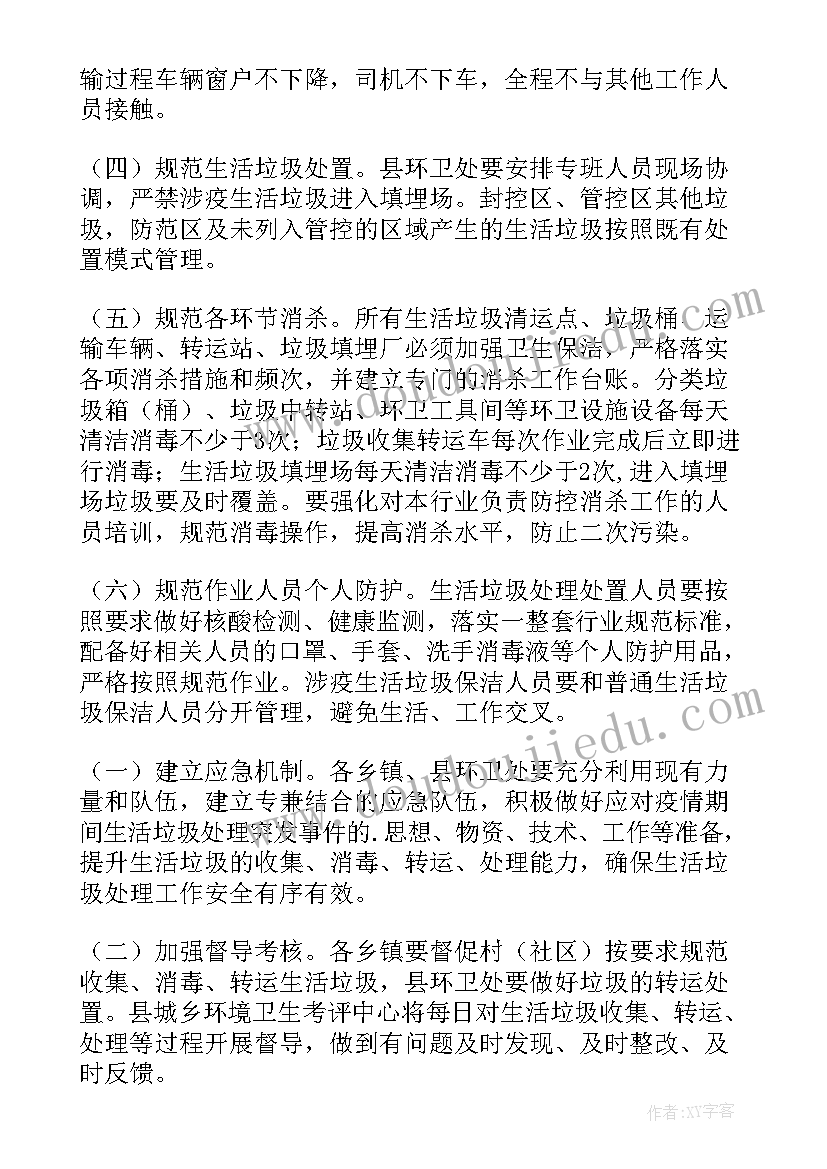 最新消杀灭鼠工作方案 疫情防控工作消杀方案(优秀9篇)