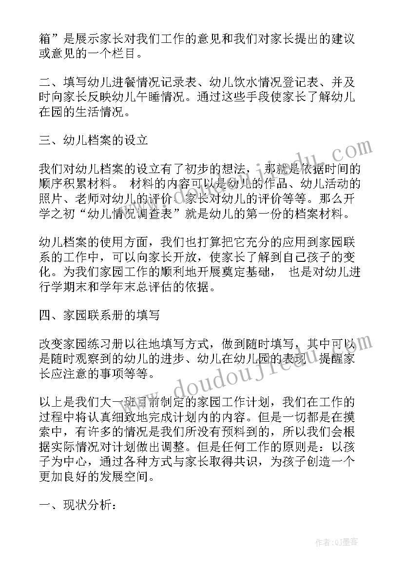 2023年幼儿园大班家园共育计划上学期 幼儿园家园共育计划(优质5篇)