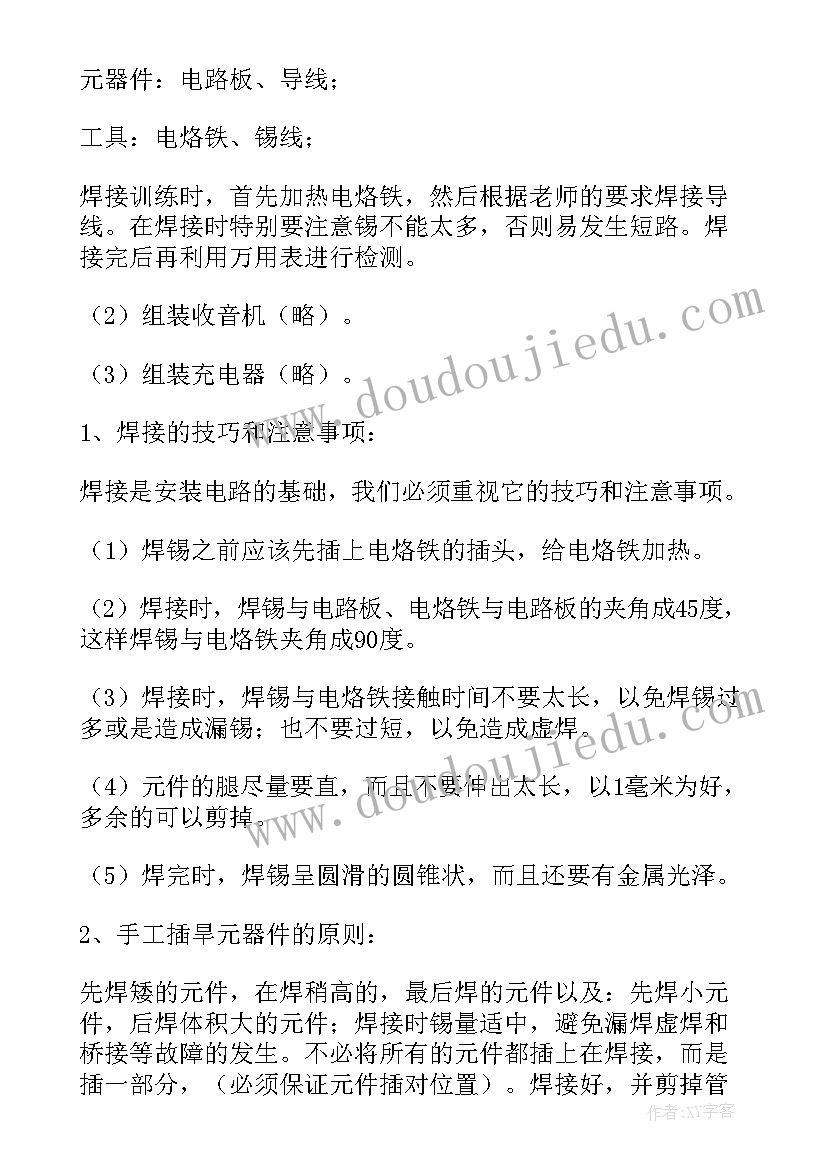 电子电工实训报告总结(优质5篇)