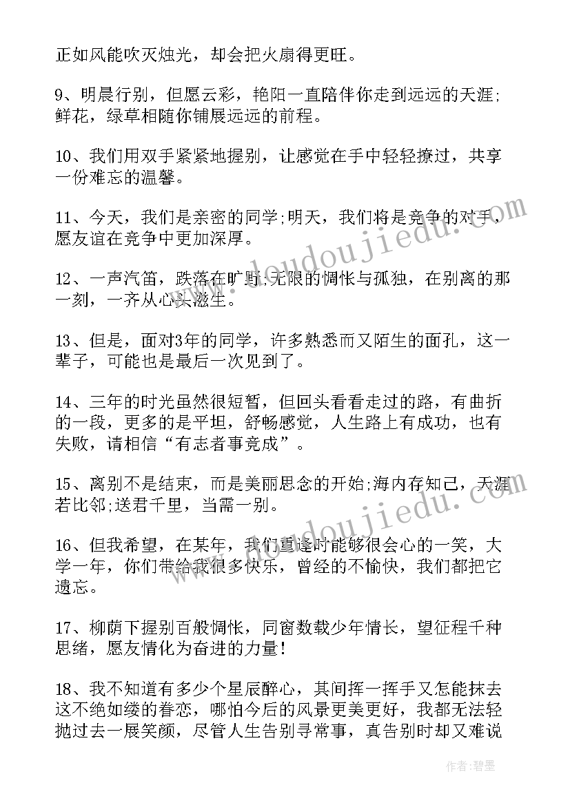 2023年给同学的毕业赠言简单句子 毕业同学的赠言(通用5篇)