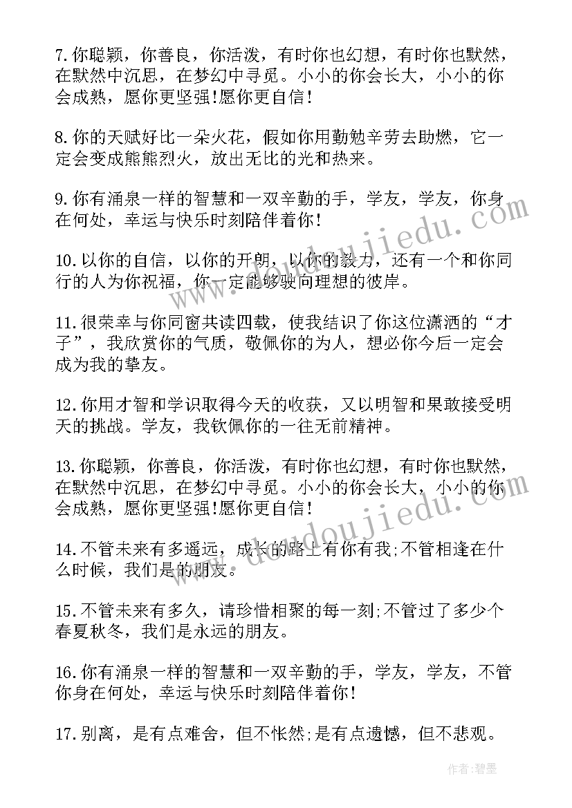 2023年给同学的毕业赠言简单句子 毕业同学的赠言(通用5篇)