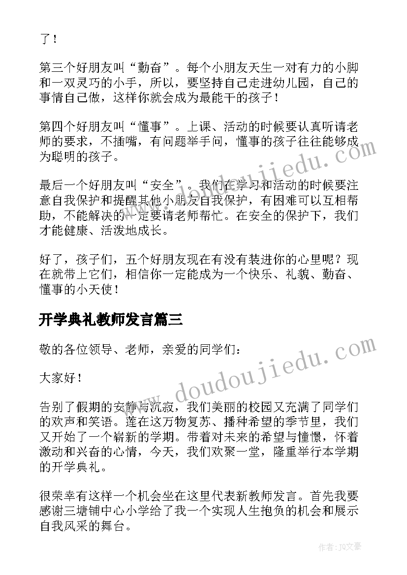 2023年开学典礼教师发言 开学典礼教师特色发言稿(通用6篇)