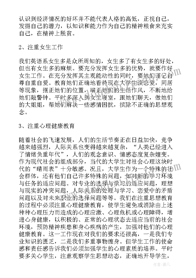 最新高校辅导员个人师德总结 高校辅导员个人总结(汇总8篇)