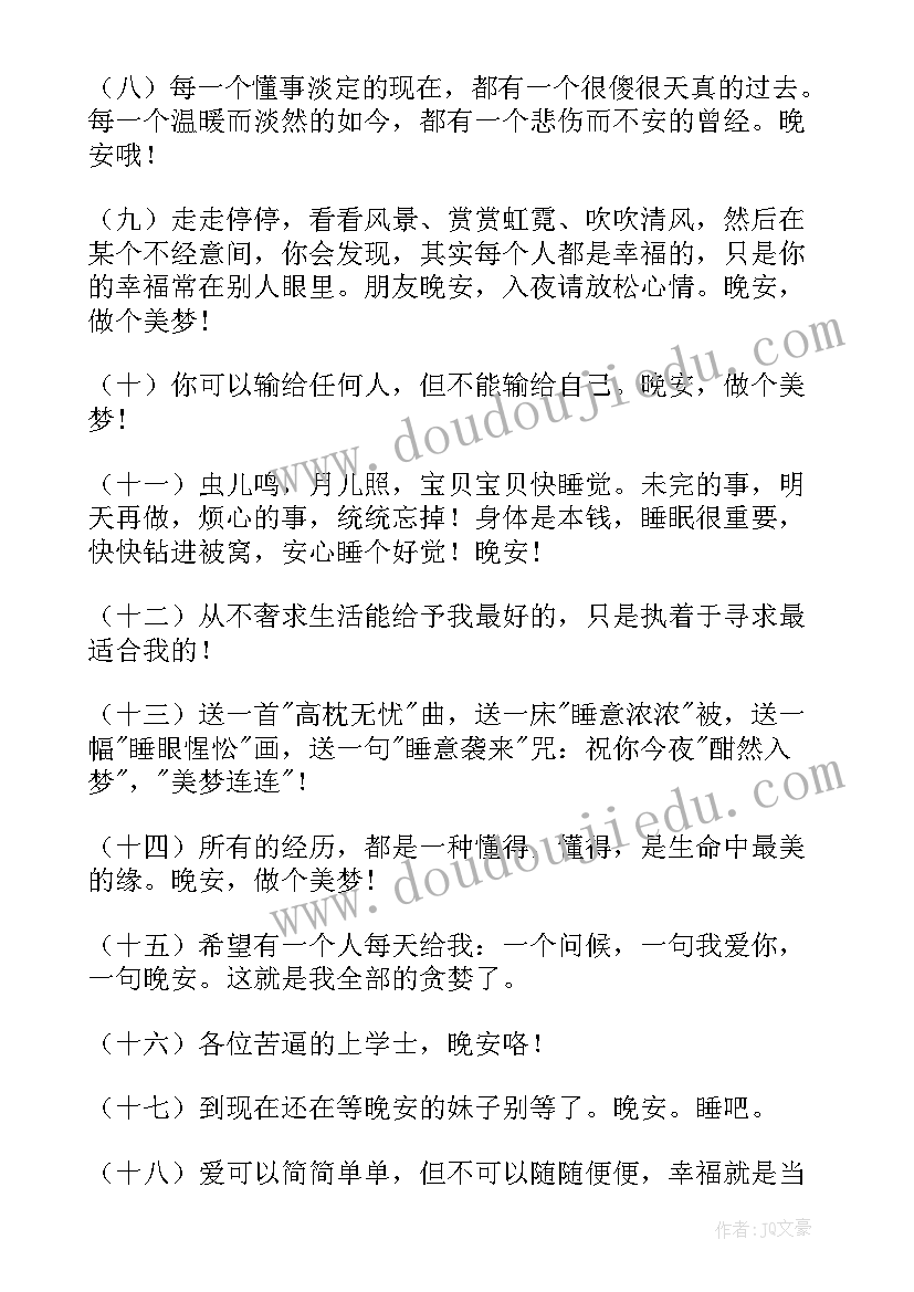 2023年晚安的祝福句子 朋友圈的晚安祝福语(模板9篇)