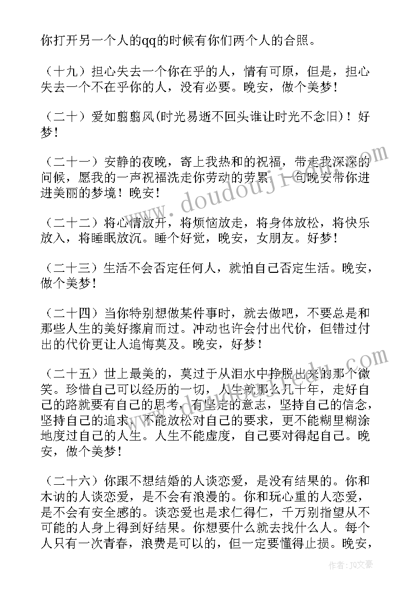 2023年晚安的祝福句子 朋友圈的晚安祝福语(模板9篇)