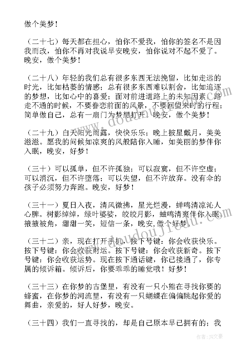 2023年晚安的祝福句子 朋友圈的晚安祝福语(模板9篇)