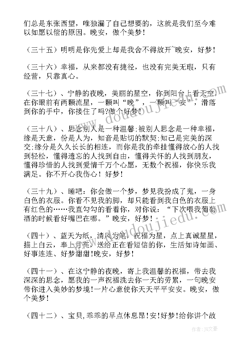 2023年晚安的祝福句子 朋友圈的晚安祝福语(模板9篇)