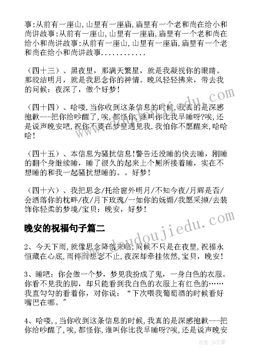 2023年晚安的祝福句子 朋友圈的晚安祝福语(模板9篇)