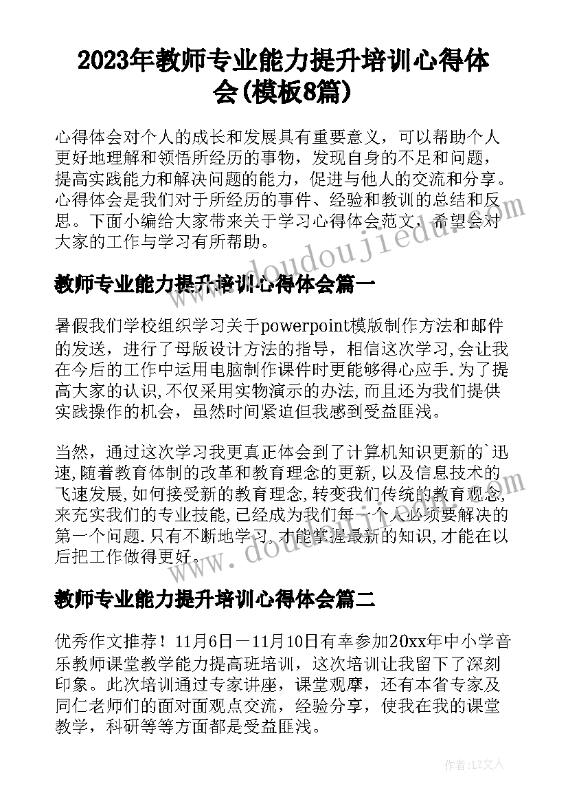 2023年教师专业能力提升培训心得体会(模板8篇)