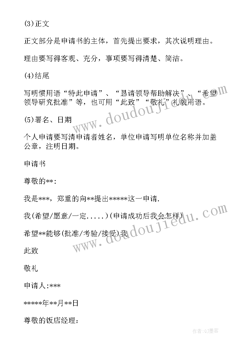 2023年申请书格式 申请书的格式(优秀8篇)