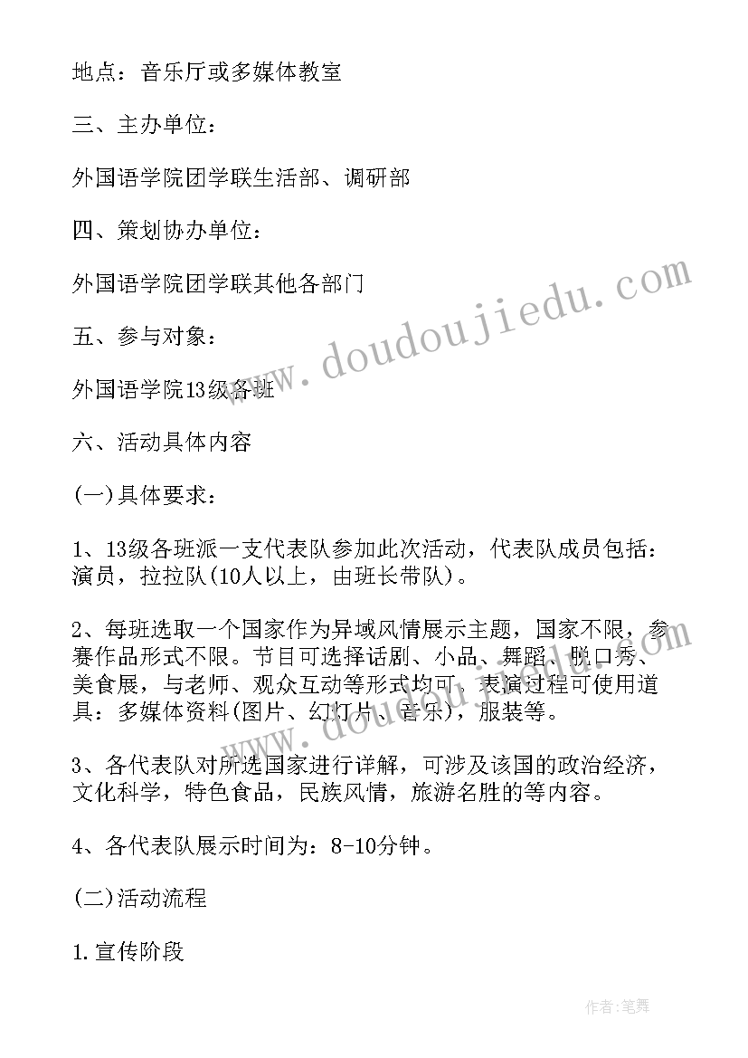 2023年民族宣传月活动方案 民族团结宣传活动方案(通用5篇)