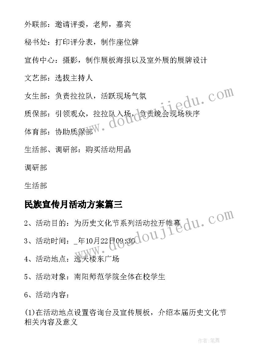 2023年民族宣传月活动方案 民族团结宣传活动方案(通用5篇)