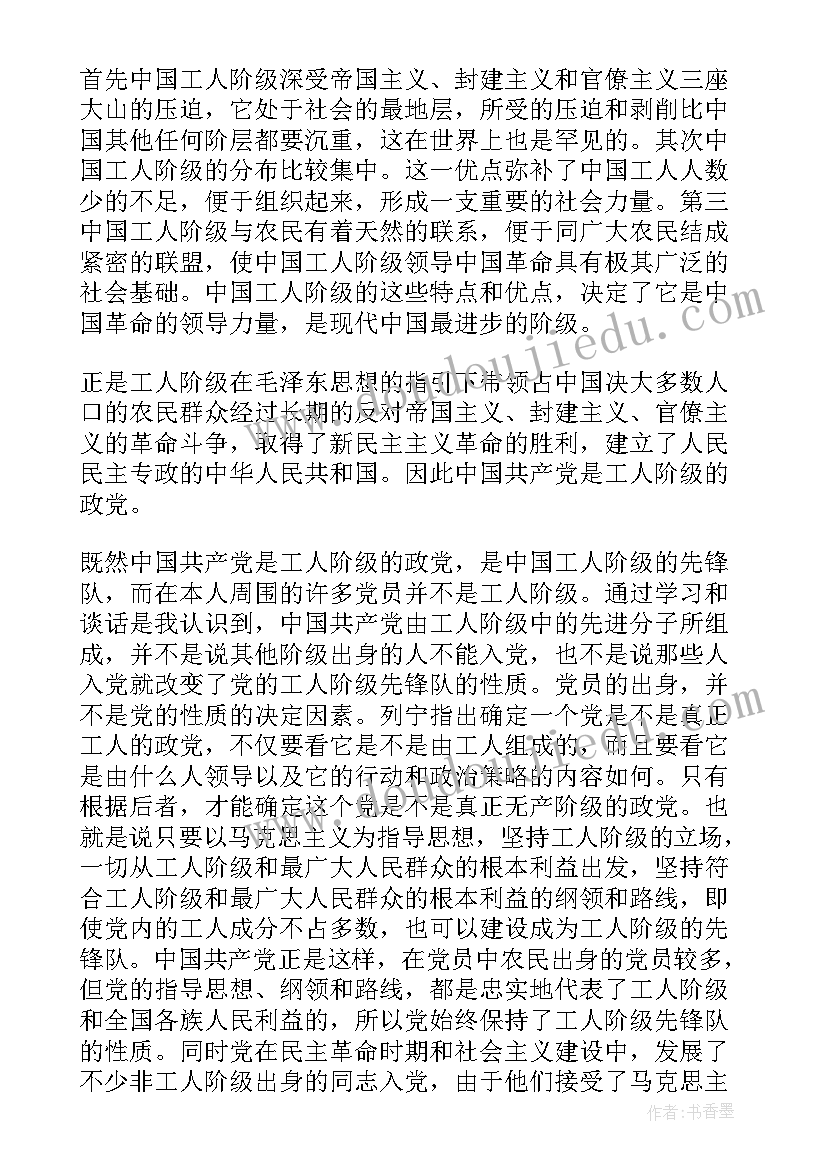 2023年入党农村思想汇报 农村入党思想汇报(实用5篇)