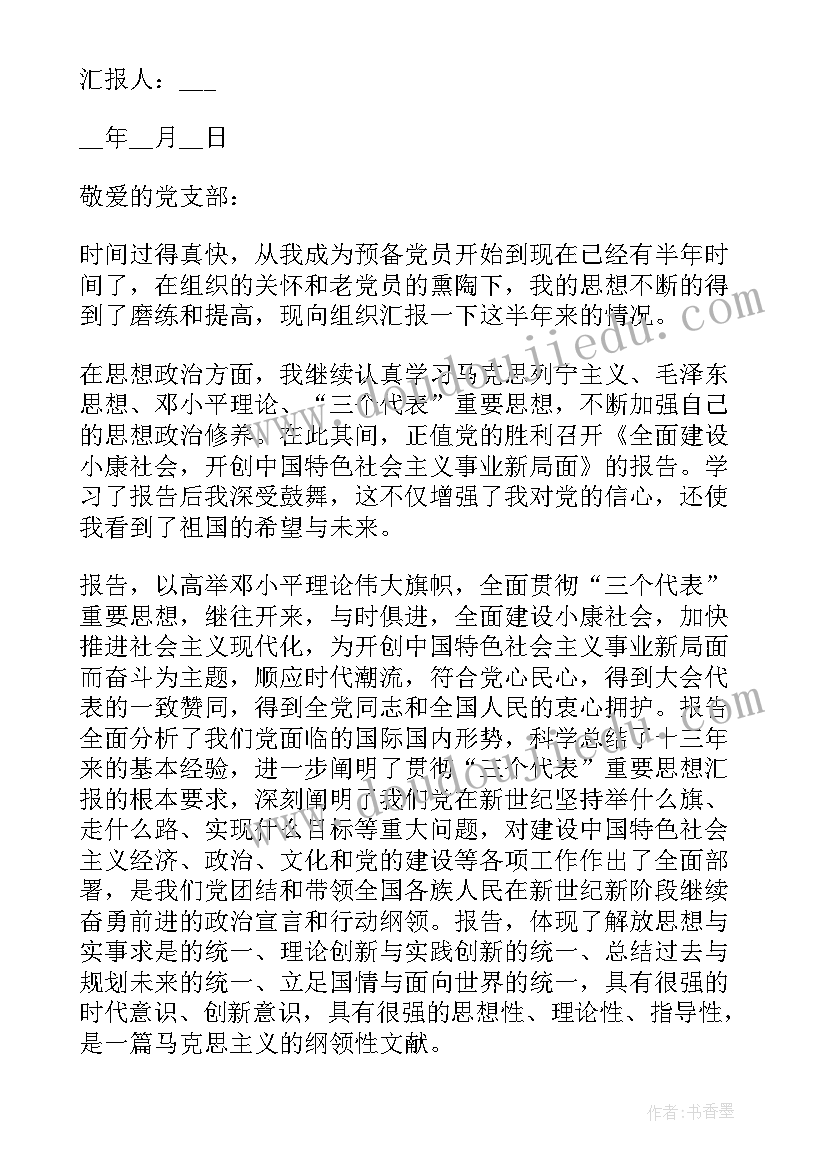 2023年入党农村思想汇报 农村入党思想汇报(实用5篇)