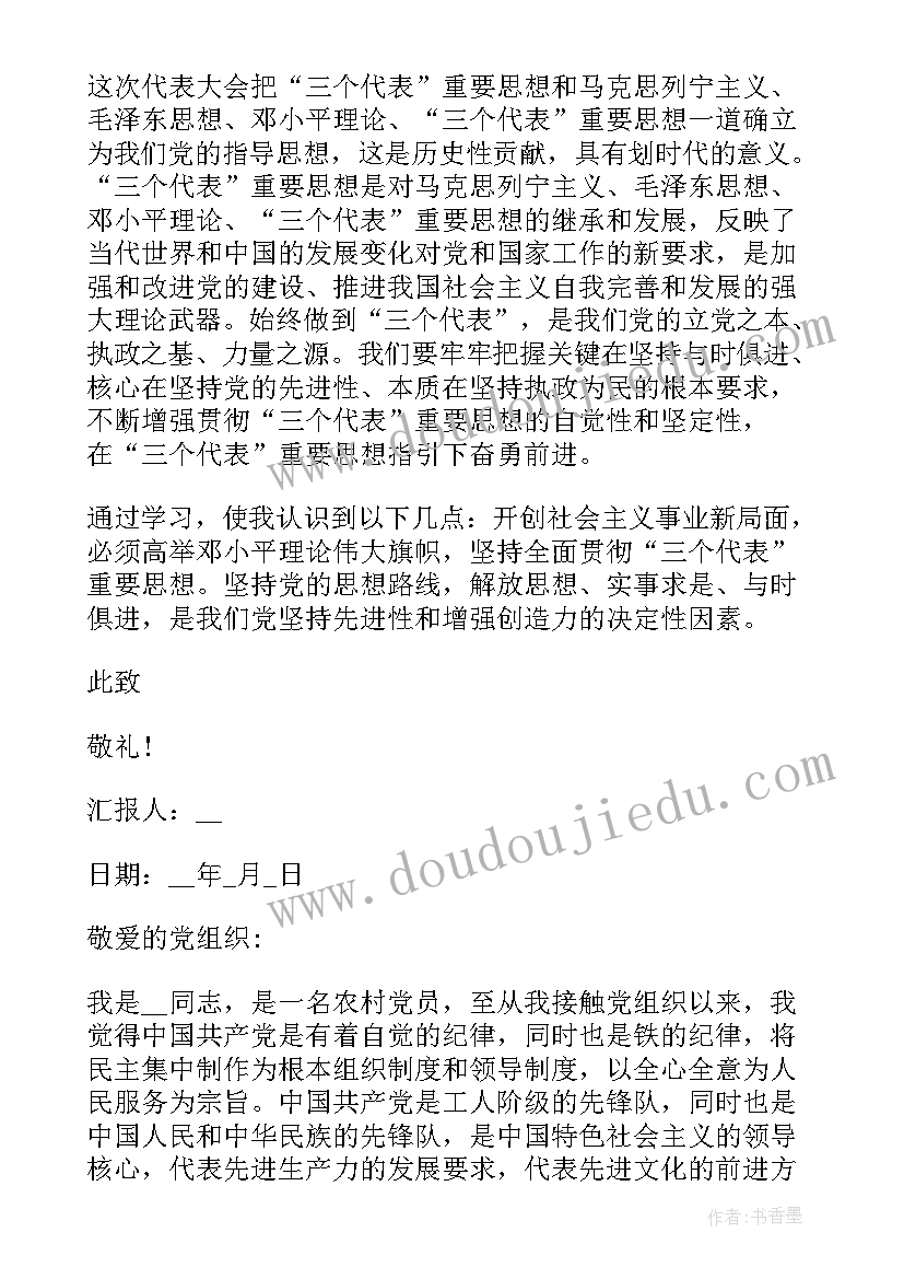 2023年入党农村思想汇报 农村入党思想汇报(实用5篇)