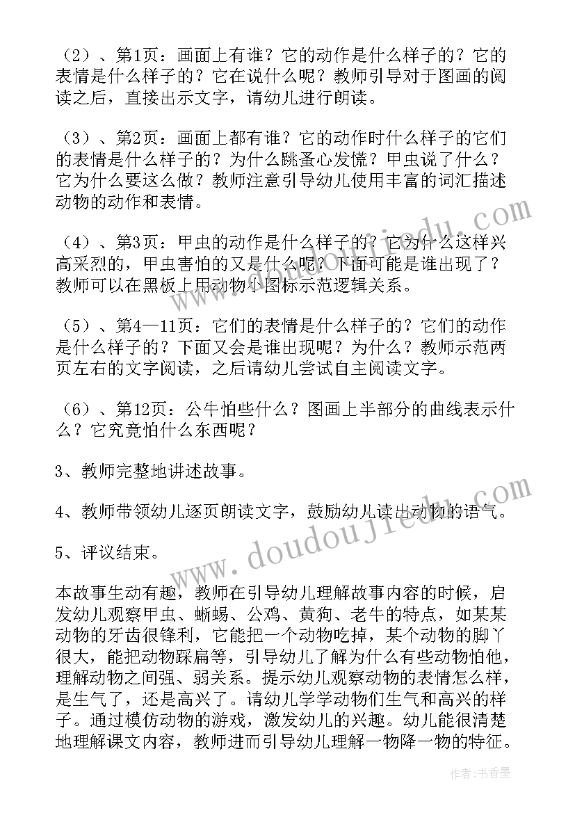 2023年大班心理健康活动教案及反思 大班语言教案活动反思(模板10篇)