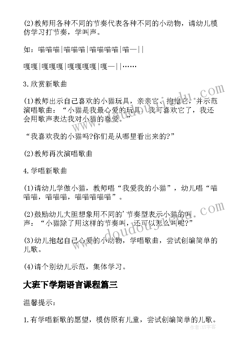 2023年大班下学期语言课程 大班下学期语言教案(汇总5篇)