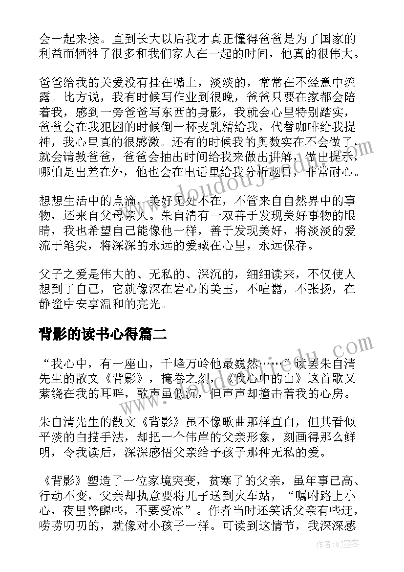 最新背影的读书心得 背影的读书心得体会(优秀9篇)