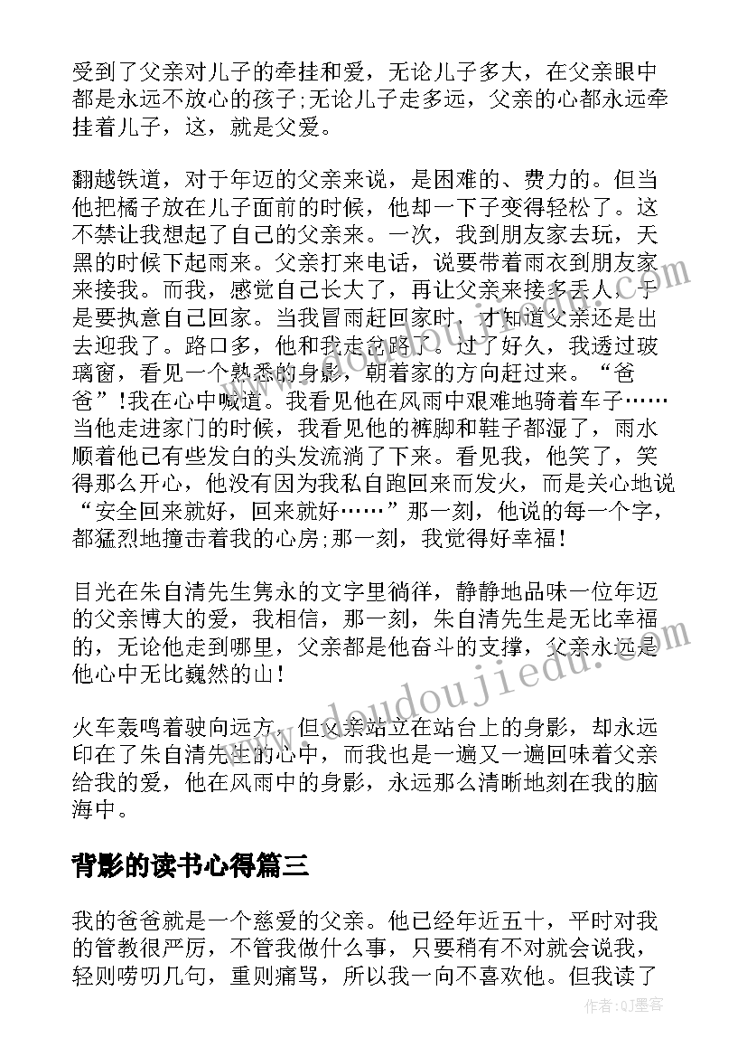 最新背影的读书心得 背影的读书心得体会(优秀9篇)