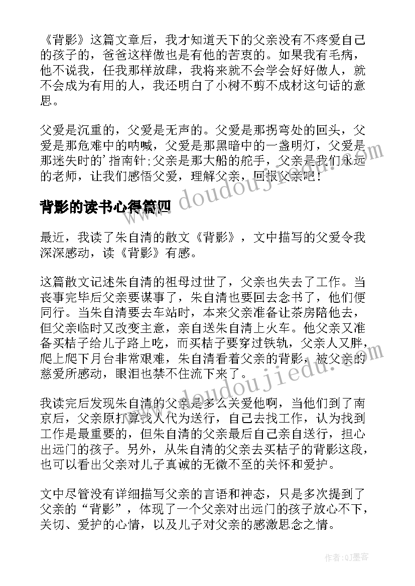 最新背影的读书心得 背影的读书心得体会(优秀9篇)