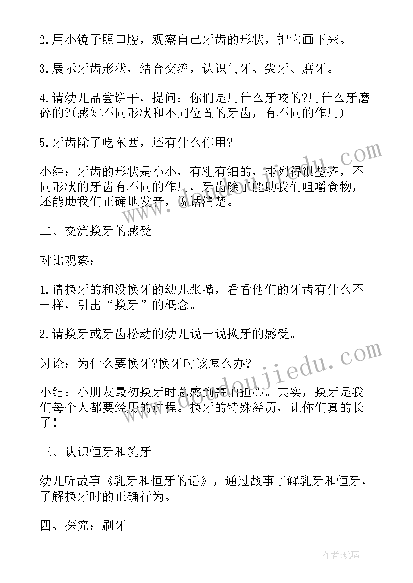 最新我换牙了健康教案中班(优秀5篇)