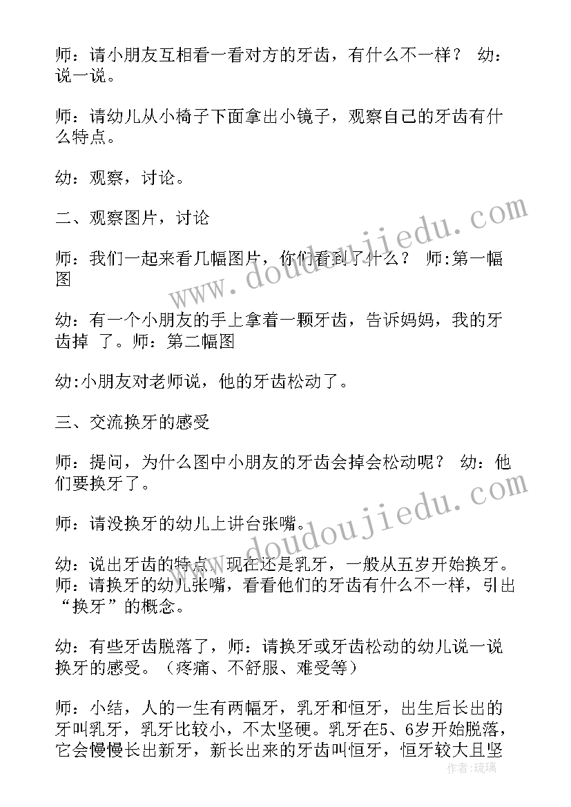 最新我换牙了健康教案中班(优秀5篇)