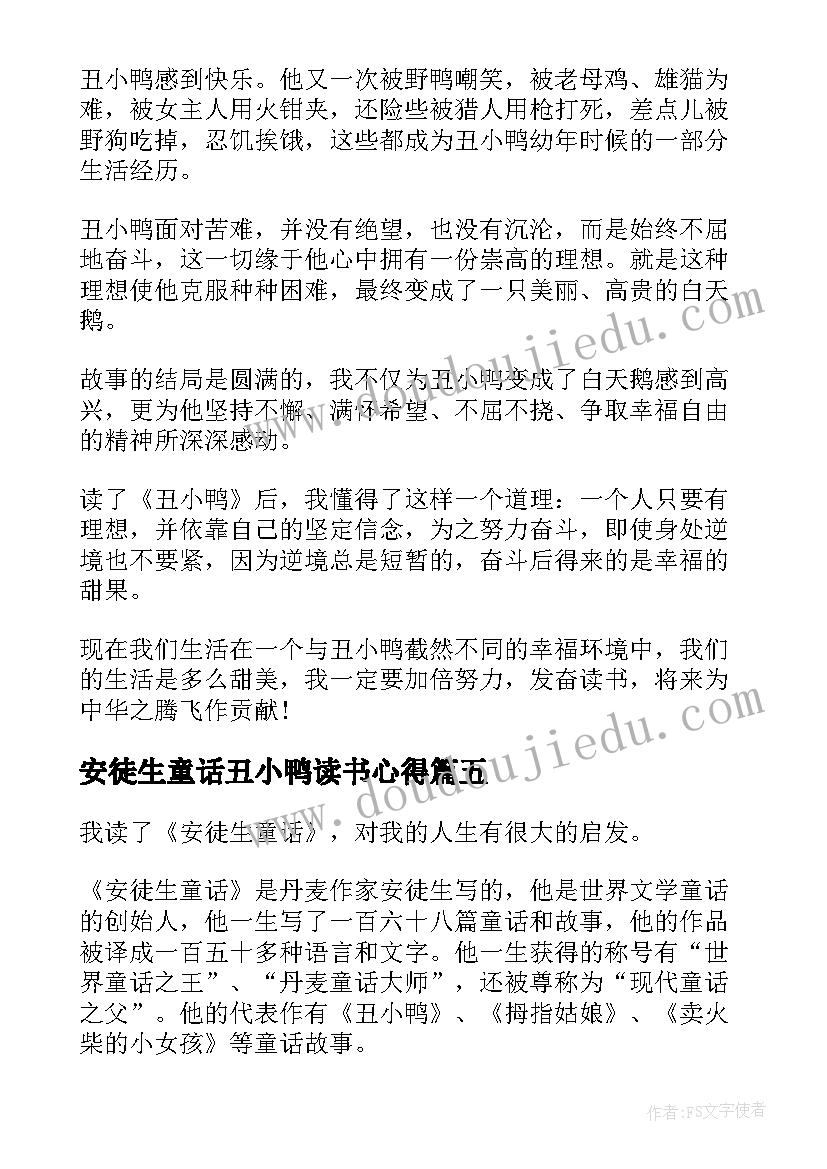 2023年安徒生童话丑小鸭读书心得 安徒生童话读书心得(优秀9篇)