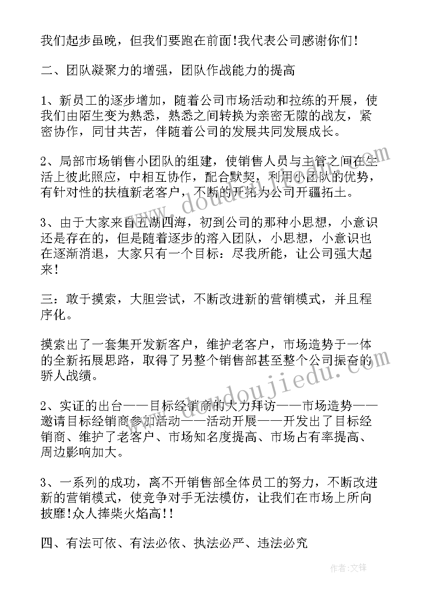 最新每月队伍分析报告(优秀5篇)