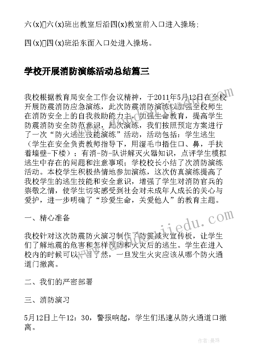 2023年学校开展消防演练活动总结 学校消防演练的工作总结(优质5篇)