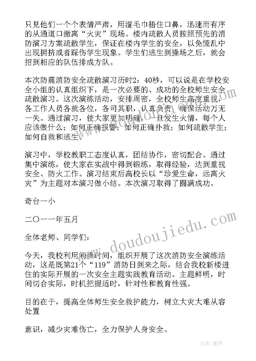 2023年学校开展消防演练活动总结 学校消防演练的工作总结(优质5篇)